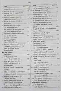 Ved Katha Ank (वेद कथा अंक) Gitapress, Gorakhpur-1044