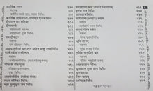 Load image into Gallery viewer, Varshik Pooja Paddhati (वार्षिक पूजा पद्धति)