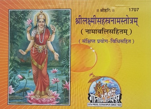 Shri Lakshmi Sahasranam stotra (श्रीलक्ष्मीसहस्रनामस्तोत्र)-1707