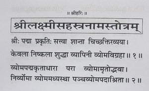 Shri Lakshmi Sahasranam stotra (श्रीलक्ष्मीसहस्रनामस्तोत्र)-1707