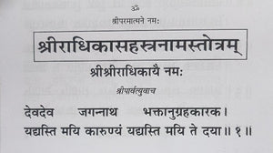 Shri Radhika Sahasranama Stotra (श्री राधिका सहस्रनामस्तोत्र) - 1708