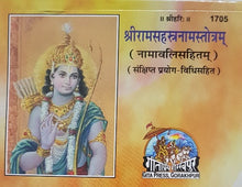 Load image into Gallery viewer, Shri Ram Sahasranama Stotra (श्री राम सहस्रनामस्तोत्र) - 1705