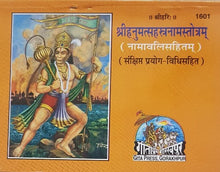 Load image into Gallery viewer, Shri Hanumant Sahasranama Stotra (श्री हनुमत्सहस्रनामस्तोत्रम) - 1601