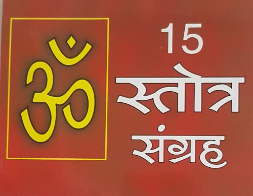 15 Stotr Sangrah (15 स्तोत्र संग्रह)