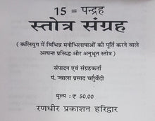Load image into Gallery viewer, 15 Stotr Sangrah (15 स्तोत्र संग्रह)