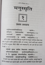 Load image into Gallery viewer, Manusmriti (मनुस्मृति) - Sanskrit with Hindi Translation