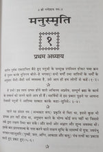 Load image into Gallery viewer, Manusmriti (भारतीय धर्म शास्त्रों का सर्वोपरि ग्रन्थ मनुस्मृति)
