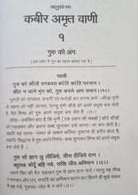 Load image into Gallery viewer, Kabir Amrit Vani (कबीर अमृत वाणी) -दोहे और हिंदी में अनुवाद