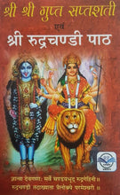 Load image into Gallery viewer, Shri Shri Gupt Saptashati (श्री श्री गुप्त सप्तशती)
