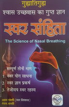 Load image into Gallery viewer, Svar Sanhita (स्वर संहिता) - The Science of Nasal Breathing