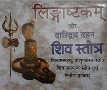 Load image into Gallery viewer, Lingashtakam aur Daridraya Dahan Stotra (लिंगाष्टकम और दारिद्रय दहन स्तोत्र)