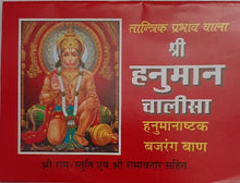 Load image into Gallery viewer, Hanuman Chalisa (हनुमान चालीसा)- Small Size - Red color