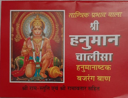Hanuman Chalisa (हनुमान चालीसा)- Small Size - Red color