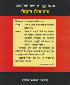 Vigyan Bhairav (विज्ञान भैरव)