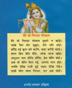 Meera's Bhajans (मीरा के भजन)