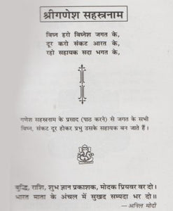Shri Ganesh Sahasranam (श्री गणेश सहस्रनाम)