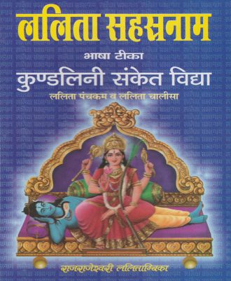 Lalitha Sahasranama (ललिता सहस्त्रनाम)