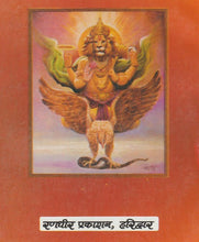 Load image into Gallery viewer, Shri Narasimha Upasana (श्री नृसिंह उपासना)