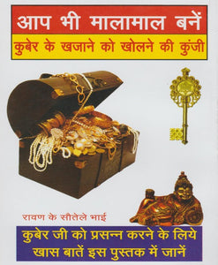 Shri Kuber Upasana (श्री कुबेर उपासना)