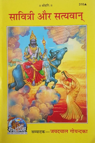 Savitri and Satyavan (सावित्री और सत्यवान)_ Gita Press_310