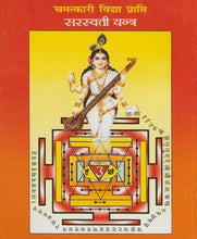 Load image into Gallery viewer, Shri Saraswati Upasana (श्री सरस्वती उपासना)