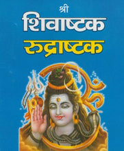 Load image into Gallery viewer, Shri Shivashtak Rudrashtak (श्री शिवाष्टक रुद्राष्टक)