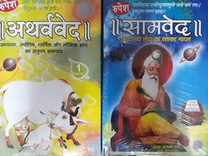 Complete Set of 8 Volume Set Of Veda _Banaras Publication