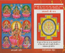 Load image into Gallery viewer, Sri Suktam, Lakshmi Suktam, Purush Suktam, Lakshmi Stotram (श्री सूक्तम, लक्ष्मी सूक्तम, पुरुष सूक्तम, लक्ष्मी स्तोत्रम)