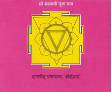 Load image into Gallery viewer, Shri Saraswati/Sharda Chalisa (श्री सरस्वती चालीसा अर्थात शारदा चालीसा)