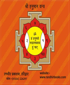 Shree Hanuman Bahuk: Mool Path (श्री हनुमान बाहुक : मूल पाठ)