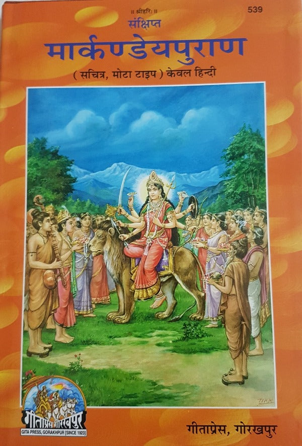 Markandeya Purana (मार्कण्डेय पुराण)_Gita Press_539