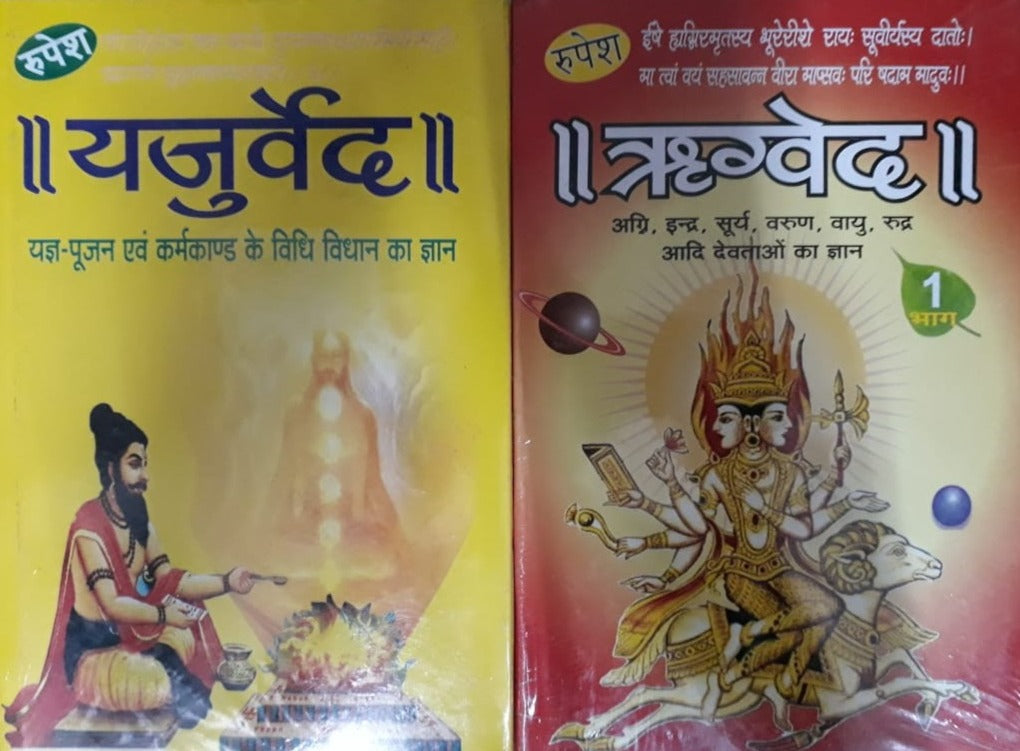 Complete Set of 8 Volume Set Of Veda _Banaras Publication