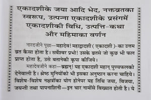 Ekadashi Vrat Ka Mahatv (एकादशी व्रत का माहात्म्य)_Gita Press - 1162