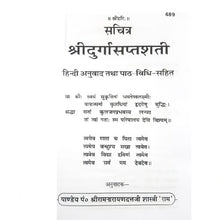 Load image into Gallery viewer, Durga Saptashati sachitr (दुर्गा सप्तशती सचित्र)_Gita Press, Gorakhpur