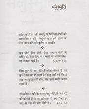 Load image into Gallery viewer, Manusmriti (भारतीय धर्म शास्त्रों का सर्वोपरि ग्रन्थ मनुस्मृति)