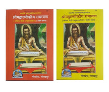Load image into Gallery viewer, Srimad Valmiki Ramayana With Sanskrit Text and Hindi Translation (Part 1 &amp; 2 Complete set): 75 &amp; 76