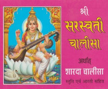 Load image into Gallery viewer, Shri Saraswati/Sharda Chalisa (श्री सरस्वती चालीसा अर्थात शारदा चालीसा)