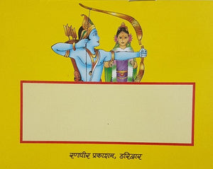 Ram Raksha Stotra (राम रक्षा स्तोत्र)