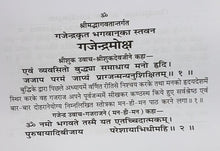 Load image into Gallery viewer, Gajendra Moksha ( गजेंद्र मोक्ष) -225-Gita Press