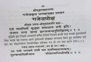 Gajendra Moksha ( गजेंद्र मोक्ष) -225-Gita Press