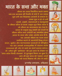 Bhagat Mala Bharat Ke Sant Aur Bhakt