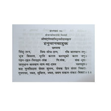 Load image into Gallery viewer, Hanuman Bahuk (हनुमान बाहुक) भावार्थ सहित- Gita Press -112
