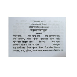Hanuman Bahuk (हनुमान बाहुक) भावार्थ सहित- Gita Press -112