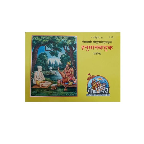 Hanuman Bahuk (हनुमान बाहुक) भावार्थ सहित- Gita Press -112