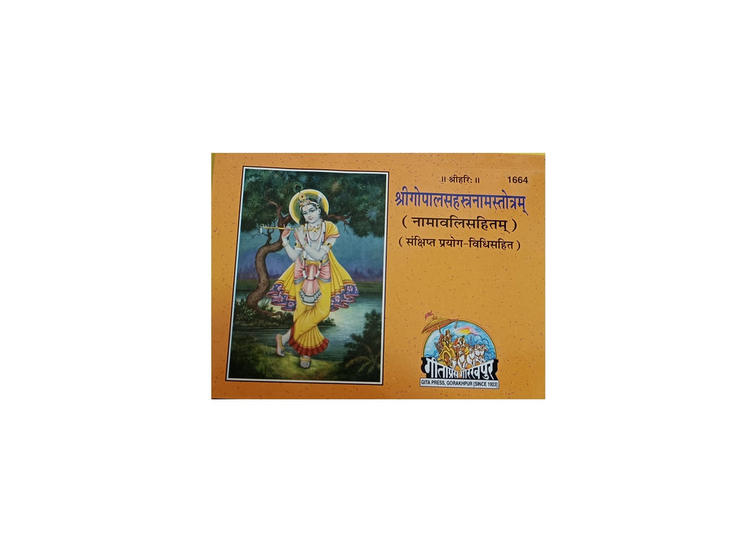 Shri Gopal Sahasranama (श्री गोपाल सहस्त्रनाम) - Gita Press - 1664