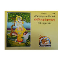 Load image into Gallery viewer, Shri Govind Damodar Sahasranama  (श्री गोविन्द दामोदर सहस्रनाम)- 224 - Sanskrit-Hindi