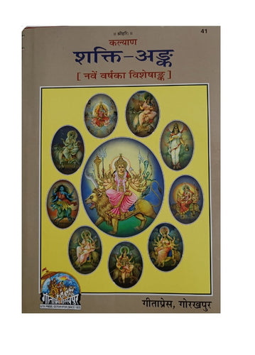 kalyan Shakti  Ank (कल्याण शक्ति अंक)- 41