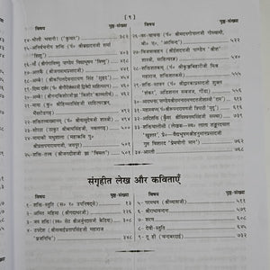 kalyan Shakti  Ank (कल्याण शक्ति अंक)- 41