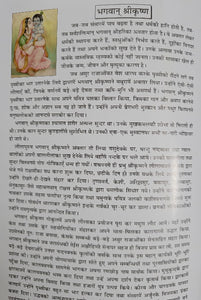 Kanhaiya-Patrika (कन्हैया-पत्रिका) - 869