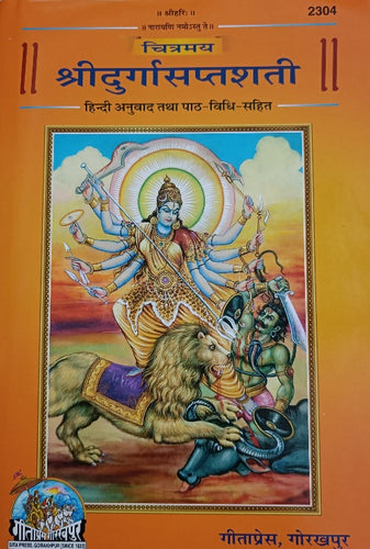 Chitramay Durga Saptashati (चित्रमय दुर्गा सप्तशती) -2304